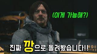 PS5 Pro "깡"성능으로 돌렸더니?ㅋㅋㅋㅋ 《데스 스트랜딩 2》기대감 급상승!!!  4K