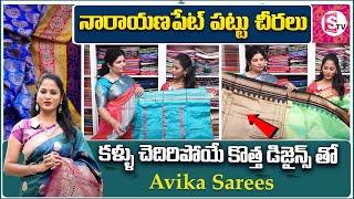 Traditional Narayanpet Pattu Sarees | Best Sarees || Avika Sarees Collections  | SumanTv Lifestyle