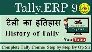 History of Tally in hindi | टैली का इतिहास | Tally History in hindi | Tally kya hai | TallyErp9  |