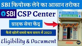 sbi csp kaise le 2023 | csp kaise le| csp bank kaise khole 2023 | sbi csp registration | sbi csp