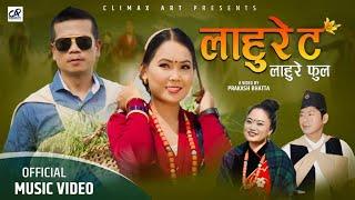 LAHURE TA "LAHURE PHOOL" लाहुरे ट TARA SHREES|| SUBASH GRG|| GOPAL GRG|| SUSHMITA GRG||AANSHU LAMA||