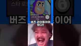 “버즈 라이트이어” 브롤러 떴다!!