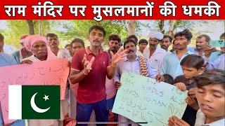 Threat to Ram Temple PiyarooRam always stand with Pakistani Hindus | Muslims Against Pakistani Hindu