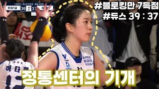 경기를 끝내는 이다현의 스타성