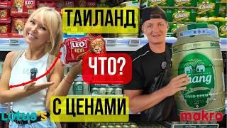 ТАИЛАНД ДОРОЖАЕТ? Цены на ПРОДУКТЫ, ФРУКТЫ И АЛКОГОЛЬ: Рынок Ратанакорн, Супермаркеты MAKRO, LOTUS