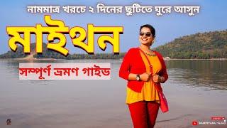 মাইথন ভ্রমণ গাইড ️ Maithon Dam Tour with Panchet and Garh Panchakot ️ Maithon Dam Trip  Hotel 