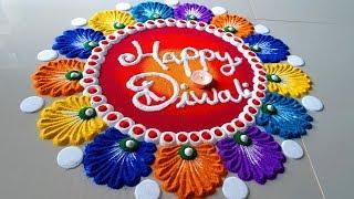 Diwali Beautiful Rangoli Designs/ इस दिवाली पर बनाये Happy Diwali Colourful Rangoli Designs 2019 -