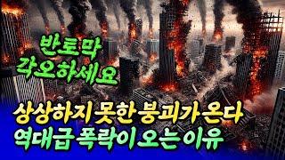 내년부터 역대급 집값 폭락이 오는 이유(서울집값전망)ㅣ엘리엇 3부 [후랭이TV]