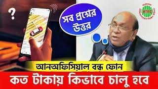 আপনার ফোন এবার সত্যিই বন্ধ হয়ে যাবে | Unofficial Phone Ban in Bangladesh