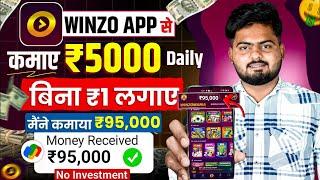 Winzo App Se Paise Kaise Kamaye | How To Earn Money From Winzo App | How To Use Winzo App