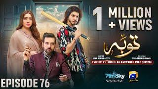 Tauba Episode 76 - [Eng Sub] - Mikaal Zulfiqar - Momina Iqbal - Mohsin Abbas Haider - 31st Dec 2024