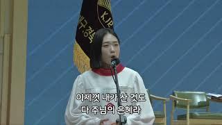 Amazing Grace - 반야월교회 소프라노 이수빈, 피아노 여유미  230115 저녁