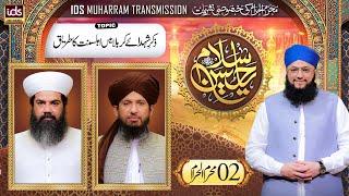 Muharram-ul-Haram Transmission 2024 | Salam Ya Hussain | 2nd Muharram | With Hafiz Tahir Qadri