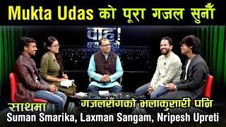 @muktaudas को पूरा गजल सुनौं || साथमा Suman smarika, Laxman sangam, Nripesh upreti