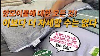 정말 최고의 이불을 소개합니다~ㅣ땀 많은 사람ㅣ냄새 많은 사람ㅣ쾌적하게 자고 싶은 사람ㅣ잠잘 때 불편한 사람ㅣ 수험생인 청소년