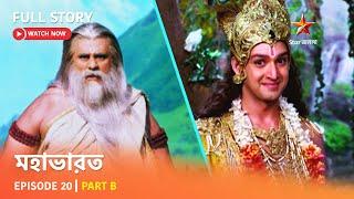 Full Story | Mahabharat | Episode 20 | Part B