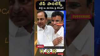 KCR Exposes BJP and Congress: BRS Leaders Caught in the Crossfire!