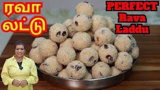 வெள்ளை வெளேரென்று, குறுகிய நேரத்தில் ரவாலட்டு || Perfect Rava Laddu Recipe in Tamil