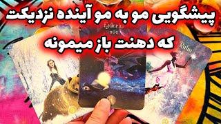 فال تاروت مرلین - پیشگویی مو به مو آینده نزدیکت که دهنت باز میشه