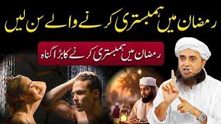 Ramadan Mein Hambistri Karne Wale Sunlen | Mufti Tariq Masood Bayan 2025 | Islamic Group Lecture