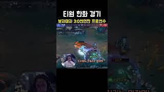 티원-한화 경기 보자마자 3대떡 선언한 프로선수 ㄷㄷ