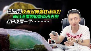 莫西沙皮壳起雾油性还很好，而且还是四位数放出去的打开不得了