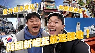 韓國新崛起超人氣地點！物價便宜又很多寶店！韓國旅遊節目也都來這！｜阿侖 Alun