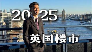 2025年英国楼市新闻｜UK London Property Market News - 2025