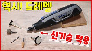 가성비 무선공구 드레멜7760 가정용공구 DIY 상상을 현실로 만들어 드립니다. [베어툴스]