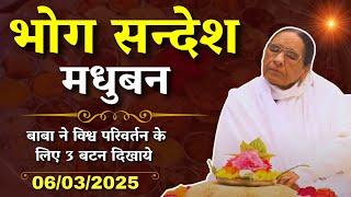 सभी BK जरूर सुनें - भोग सन्देश | Bhog Sandesh | 06 MARCH 2025 | सद्गुरुवार भोग संदेश  | Pandav Bhawn