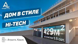 СОВРЕМЕННЫЙ ДОМ 429 м² С ВИДОМ! Купить дом в г. Алушта, Крым! Недвижимость Крым!