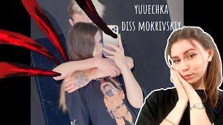 Fruktozka смотрит. yuuechka - mokrivskiy diss