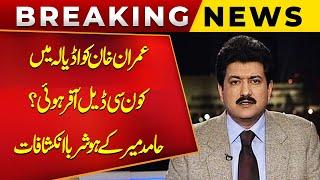 Imran Khan Ko Adiala Main Kon Si Deal Offer Hui ?| Hamid Mir Breaks Big News | Public News