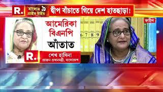 Banglar Prime Time 9 | সেন্ট মার্টিন’স দখল করতেই বাংলাদেশে অস্থিরতা তৈরি বাইরের শক্তি?