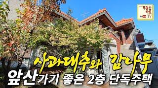 [대구주택매매] 앞산가기 좋은 위치 8M 도로접 정남향 75평 2층 #앞산주택 #대명동주택매매 #대명동주택