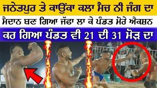 Honey Pandit High Voltage Match ( kauke vs Jandawala