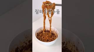 간단한데 진짜 맛있는 해쭈님 칠리오일누들 레시피