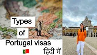 Types of Portugal Visa 2022 || Portugal Visa  कितने प्रकार के होते है? Hindi with english subtitles