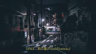 스팍(SPAX) - 別の道(betsu no michi)(Prod.SHATEAU)