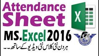 How to make attendance sheet in excel || make attendance sheet || excel 2016 in urdu