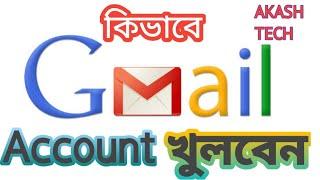 How to create a G-MAIL account | AKASH TECH