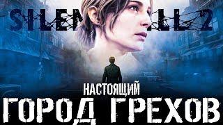 Что происходит в Silent hill 2 Remake (Сюжет игры)