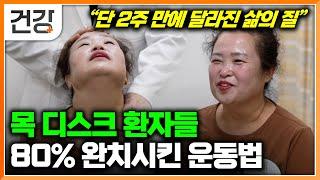 "이제 이렇게 해도 안 아파요" 2주 운동법으로 거북목 일자목 통증 없어졌다│귀하신 몸│#EBS건강