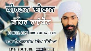 KIRTAN 28 APRIL 2024 RAIKOT BABA SIMRANDEEP SINGH BASSIAN M.9501219442