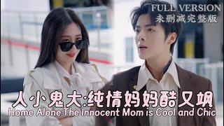 Little Devil at Home: The Innocent Mom is Cool and Chic《Bitter Sweet Lovers》#dramachina