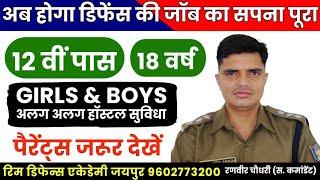 Best defence academy in jaipur || RIM defence academy Jaipur Rajasthan