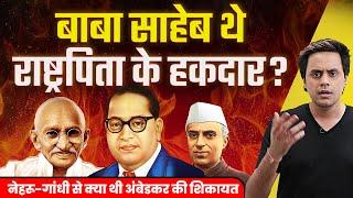 Bhimrao Ambedkar Biography: अंबेडकर जी की ज़िंदगी के अनसुने किस्से | RJ Raunak