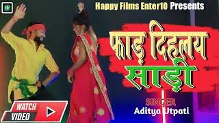 #Dhobiya_dance |#Faad_dela_gawane_k_sadi_rajau | by #Jackson_Sir & Deepa