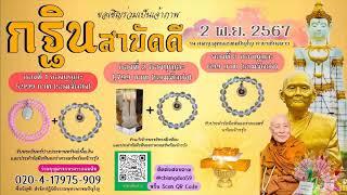 วันที่ 1 พฤศจิกายน  พศ. 2567  บันทึกกำลังจักรพรรดิรอบเวลา 18.00- 19.00 น.