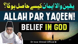 Iman Kya Hai? | Yaqeen Wala Iman | ALLAH Per Yaqeen | Dr Israr Ahmed Life Changing Bayan